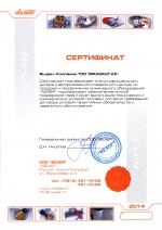 Сертификат представителя WESER