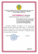 Сертификат Weser Heat Meter Казахстан